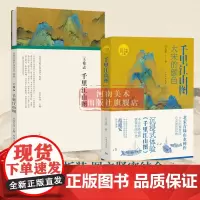 [正版] 大宋的颜色/经折装2册 解密古画国画入门学画成人零基础手绘教程绘画书籍临摹画册教程书入门自学零基础书