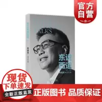 东说西道 跨界企业家易居中国联合创始人朱旭东著旅行艺术工作类描写大千世界的独特随笔散文热门公众号东说西道精选好文 上海文