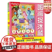 图画捉迷藏2021彩图精华版 全2册 益智游戏书互动发现视觉 美国童光萃集出版社 北京科学技术出版社