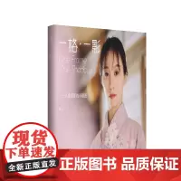 一格 一影: 人像摄影的小秘密 /一道光影便是一次记忆/介绍了摄影的相关基础知识