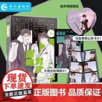 真相是真3巅峰对决 默契队友嗑CP大全嗑糖合集小甜饼双男主伪装学渣公子世无双伪装好友以团之名 长江出版社