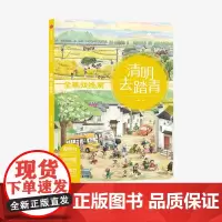 清明去踏青 全景找线索 第二辑 狐狸家 中国传统节日 抓住成长关键期 提升孩子专注力 眼力脑力耐力脑力游戏书 中信童书