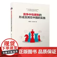 竞争中性原则的形成及其在中国的实施[[巴曙松 谌鹏]]
