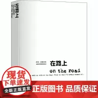 在路上 (美)杰克·凯鲁亚克 著 王永年 译 现代/当代文学文学 正版图书籍 上海译文出版社