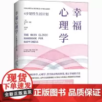 幸福心理学 4步韧性生活计划 (美)阿米特·索德 著 高文斌 译 心理学社科 正版图书籍 北京科学技术出版社
