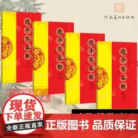 过年写春联(楷+隶+篆+行4册套装修订版) 对联作品集 七言九言横批福字春联 全彩印刷 春节集字 毛笔书法字帖楹联 书
