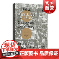 政治学社会学与社会理论经典理论与当代思潮的碰撞 社会学名家安东尼吉登斯的经典著作之一政治社会学类方面排行书籍 格致出版社