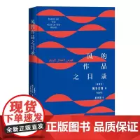 风的作品之目录第八届鲁迅文学奖·翻译奖获奖作品诺奖大热阿多尼斯的诗集全译夏天雨风玫瑰窗户意义我的孤独是一座花园人民文学