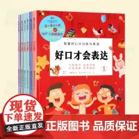 好口才会表达全6册3-8岁儿童语言培养方案幼儿版演讲早教书幼儿园说话专项教程书籍小小主持人培训教材少儿播音培训班智童好口