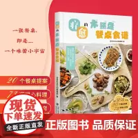 [店]疗愈的木摆盘餐桌食谱 木盘 砧板这样用 早午餐 晚餐 小酌 下午茶 派对 小资食谱 菜谱书