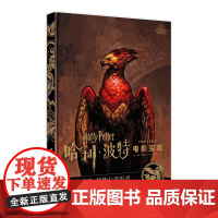 正版 哈利波特电影宝库 第5卷 动物伙伴、植物与变形者 乔迪瑞文森 JK罗琳 电影幕后百科花絮剧照周边艺术设定集书籍 新