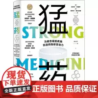 猛药 为被忽视的疾病创造药物研发动力 (美)迈克尔·克雷默,(美)雷切尔·格兰内斯 著 叶心可 译 国际贸易/世界各国贸