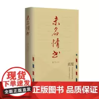 未名情书 真诚而伤感的爱情独白 浪漫又感人的青春记忆献给所有失恋者和昔日恋人致敬为爱付出的痴情者