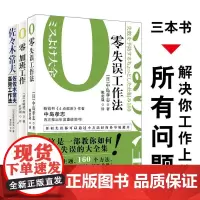 零加班工作零失误工作法佐佐木常夫高效工作法中岛孝志断舍离职场管理思维导图