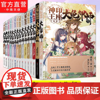 [清仓]神印王座外传大龟甲师漫画版1-15共13本任选组合 DLSir根据唐家三少创作唐家三少同名小说神印王座外传漫画书