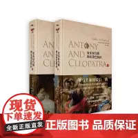 安东尼乌斯和克娄巴特拉罗马主宰系列第13、14册古罗马后三头之争屋大维考琳·麦卡洛