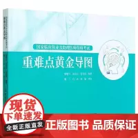 国家临床执业及助理医师资格考试重难点黄金导图 要瞰宇 著 公务员考试生活 正版图书籍 中国纺织出版社