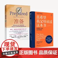 真希望我父母读过这本书+准备 套装2册 比尔盖茨 樊登 家庭教育 教育名家 企鹅兰登2019年重磅作品 儿童心理学 中信