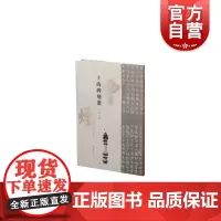 上海市文物保护研究中心文物鉴定研究丛书·上海碑刻选—松江卷