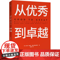 从优秀到卓越 企业从优秀到卓越跨越的宏伟蓝图 营销企业家的管理理念 百万册的管理智慧 优秀是卓越的大敌培养第 5 级经理