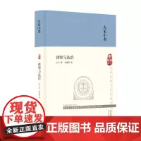 大家小书 律师与法治(精装本)江平著