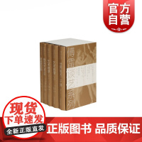 傅雷谈艺系列套装 傅雷著鉴赏翻译教育译著艺术书籍学习艺术欧洲文化世界美术名作二十讲艺术哲学罗丹艺术史 上海书画出版社