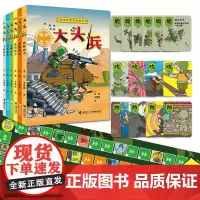 [赠陆战棋]大头兵儿童爆笑军事漫画系列 套装全6册6-10-14岁小学生一二三四年级幽默故事校园小说儿童文学课外阅读小说