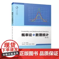 概率论与数理统计(第二版)