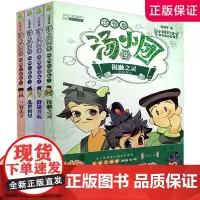 注音版纵横三国卷全4册 汤小团系列 共4册 小学课外读物 中国儿童青少年历史汤小团文学 漫画故事 江苏凤凰美术出版社PY
