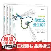 [3册套装]动物请回答:你住哪里+你怎么出生的+你吃什么 43种动物筑巢技与巧生存智慧精准手绘图3~6科普百科书籍 浪花