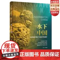 水下中国 摄影潜水 北京科学技术出版社