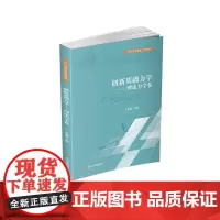 创新基础力学——理论力学卷