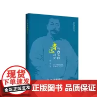 竹内实的鲁迅研究