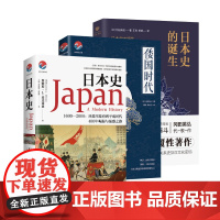 [出版社]日本史+倭国时代+日本史的诞生全三册 日本历史三部曲日本历史文学小说日本通史文史类书籍日本文化强盛建国之路