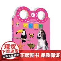 Baby认知启蒙水提书.可爱动物