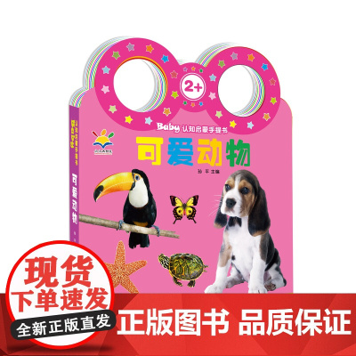 Baby认知启蒙水提书.可爱动物