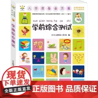 入学准备金方案——学前综合测试
