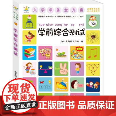 入学准备金方案——学前综合测试