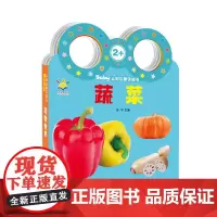 Baby认知启蒙手提书——蔬菜