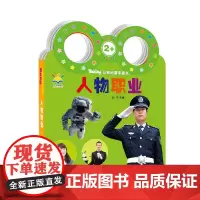 Baby认知启蒙手提书——人物职业