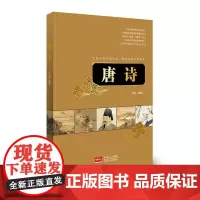 典藏版少儿国学馆——唐诗