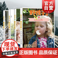野孩子手册系列春夏秋冬 家庭校园户外活动参考指导图书籍亲子游玩自然探索读物家庭游戏宝典春夏秋季节主题小说少年儿童出版社