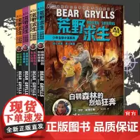 正版荒野求生少年生存小说系列全套4册 19+20+21+22贝尔格里尔斯荒岛求生书野外探险小学生课外书籍拓展版书荒野
