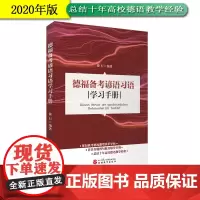 德福备考谚语习语学习手册9787563741700徐行外语学习百宝袋系列旅游教育出版社