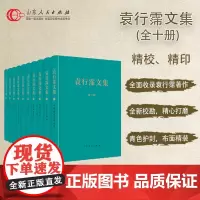(共十册)袁行霈普通本 套装全十册 经典权威精美 名山事业 学者本色 《袁行霈文集》出版上市学 正版保证山东人民出版社