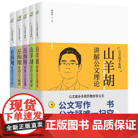 公文高手系列(共5册)