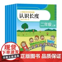 《小学数学专项训练·二年级上册》(全6册)《表内乘法》《认识时间》《100以内加减混