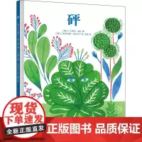 砰 (瑞士)卡雷尔·梅宁 著 余轶 译 (瑞士)米里亚娜·法尔卡什 绘 绘本/图画书/少儿动漫书少儿 正版图书籍 新星出