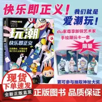[店]玩潮:快乐即正义 造梦九局 潮流玩具 设计师玩具 流行文化盲盒 手办 figure人形 公仔 开箱 泡泡玛特
