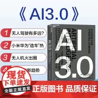 [湛庐店]AI3.0 科技趋势人工智能AI时代 人类未来科技发展趋势 科技智能经济商业经济科学 梅拉妮·米歇尔著正版图